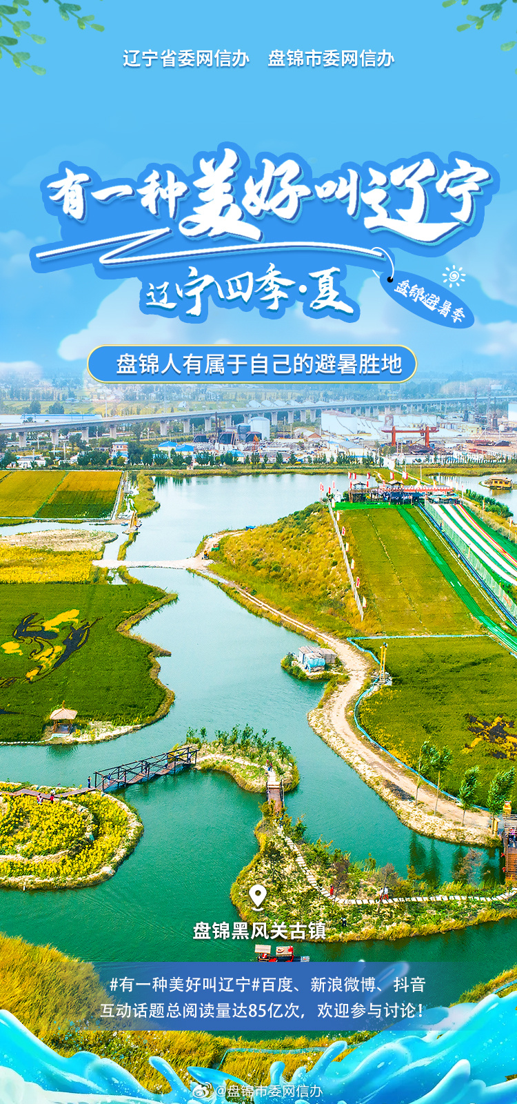 东北明珠，辽宁——历史与现代交融的璀璨之地